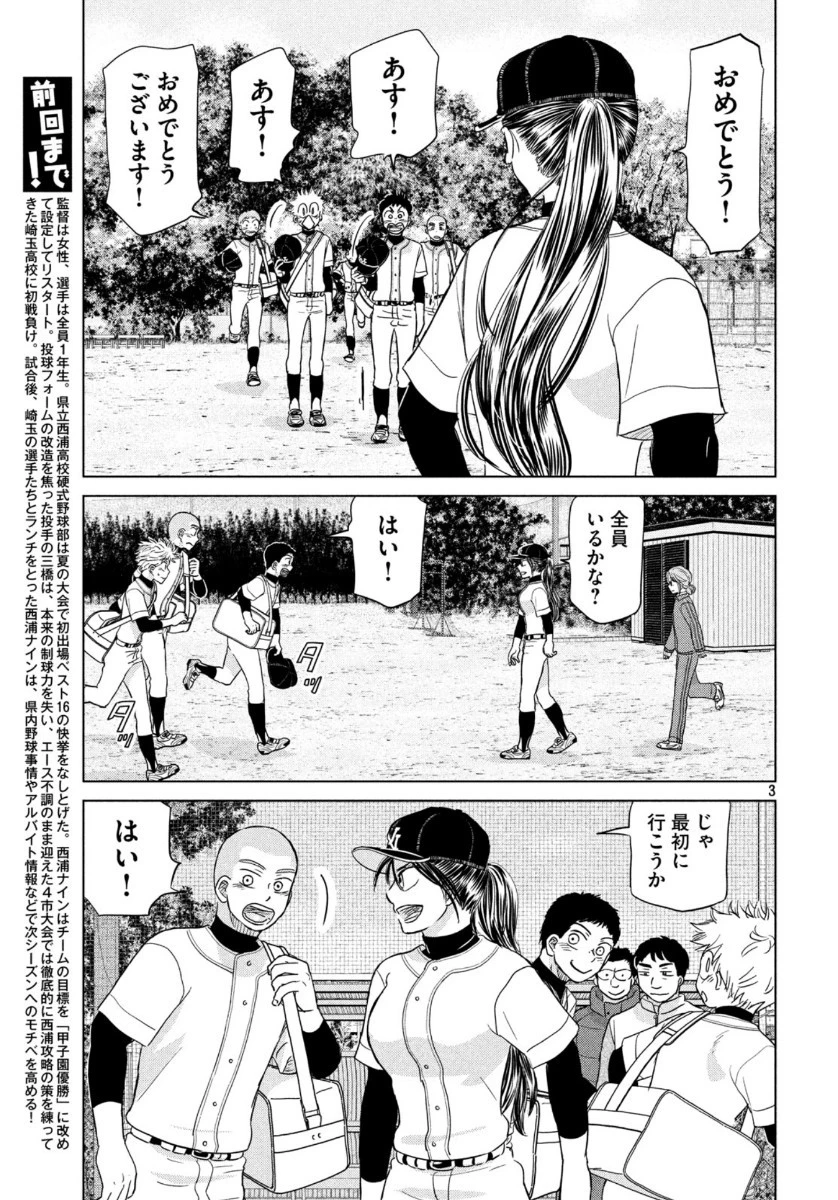 おおきく振りかぶって 第163話 - 3