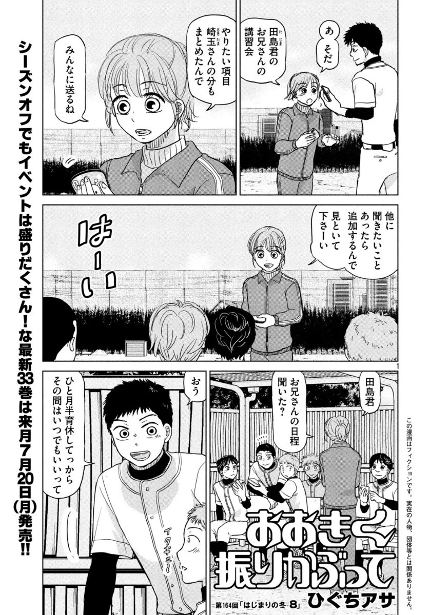 おおきく振りかぶって 第164話 - 1