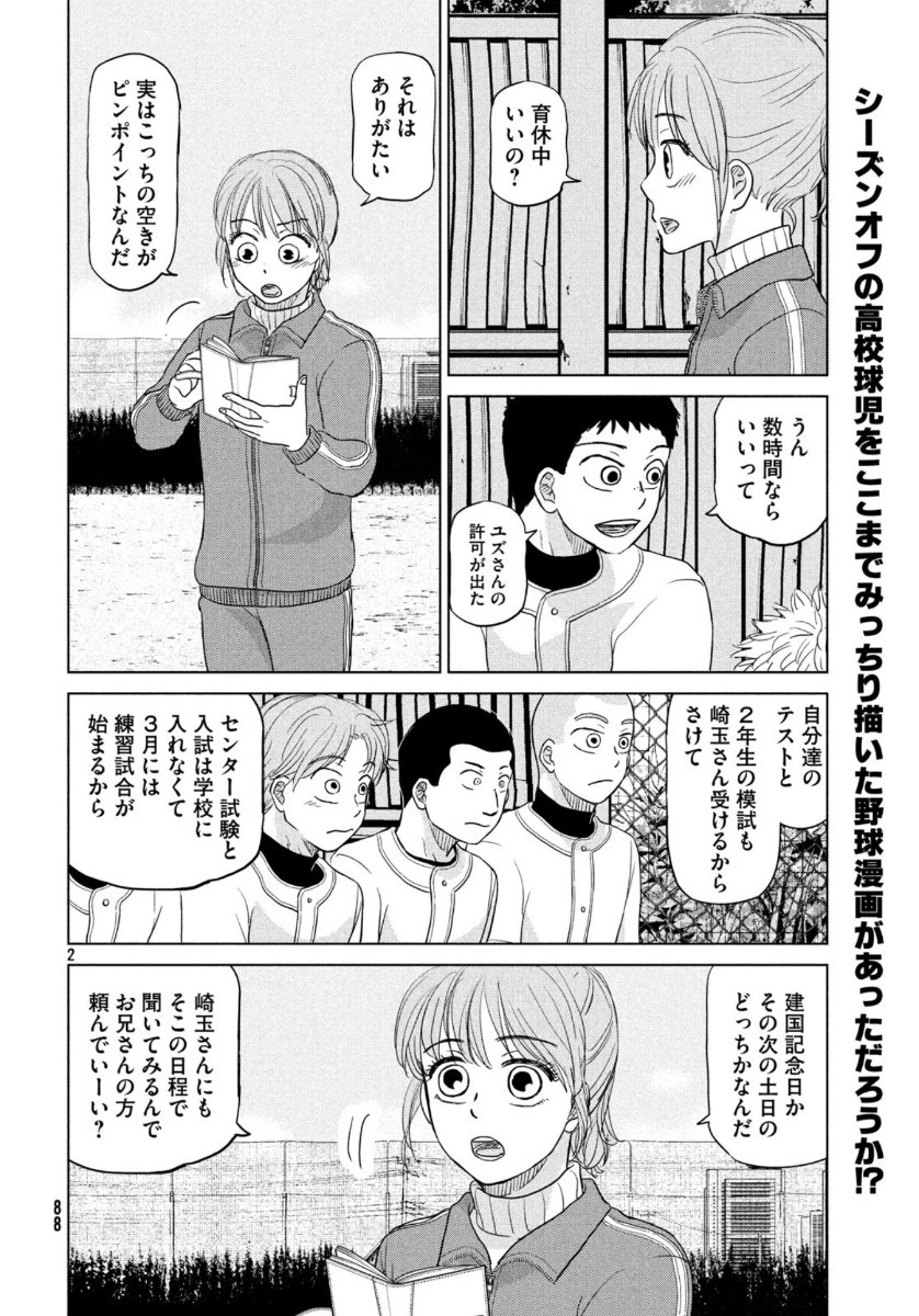 おおきく振りかぶって 第164話 - 2