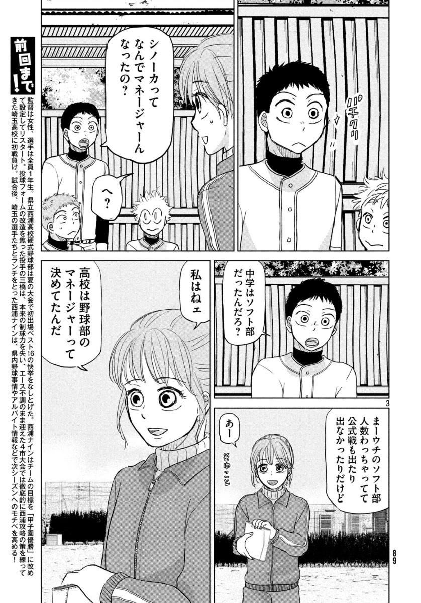 おおきく振りかぶって 第164話 - 3