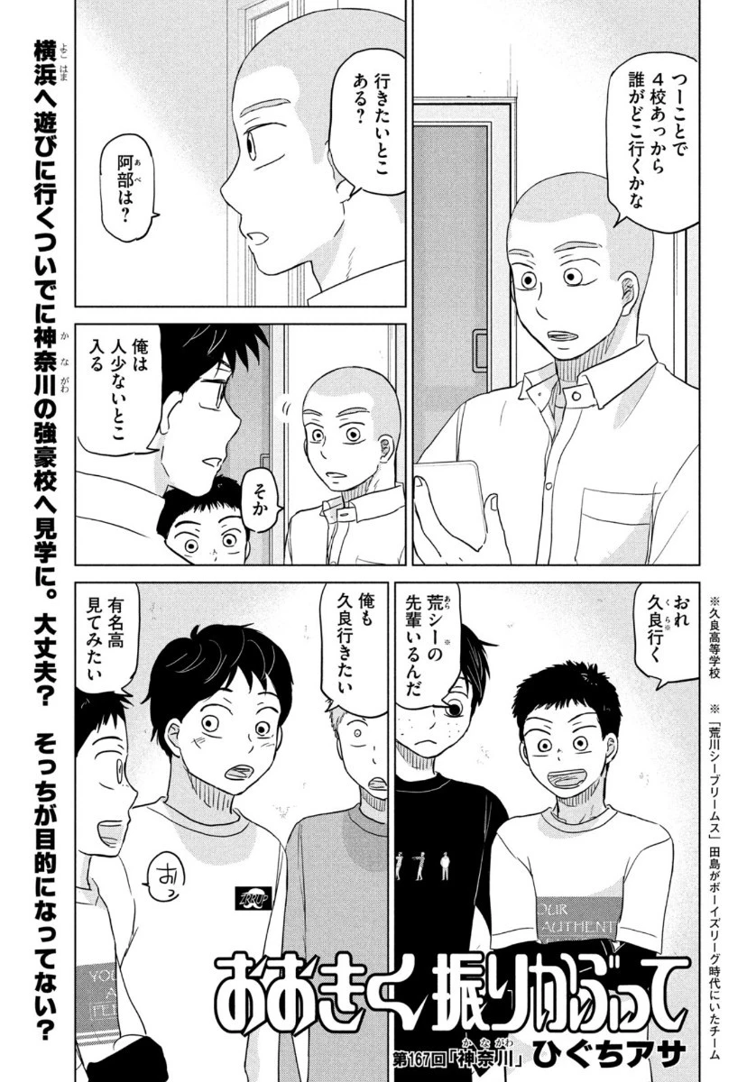 おおきく振りかぶって 第167話 - 1