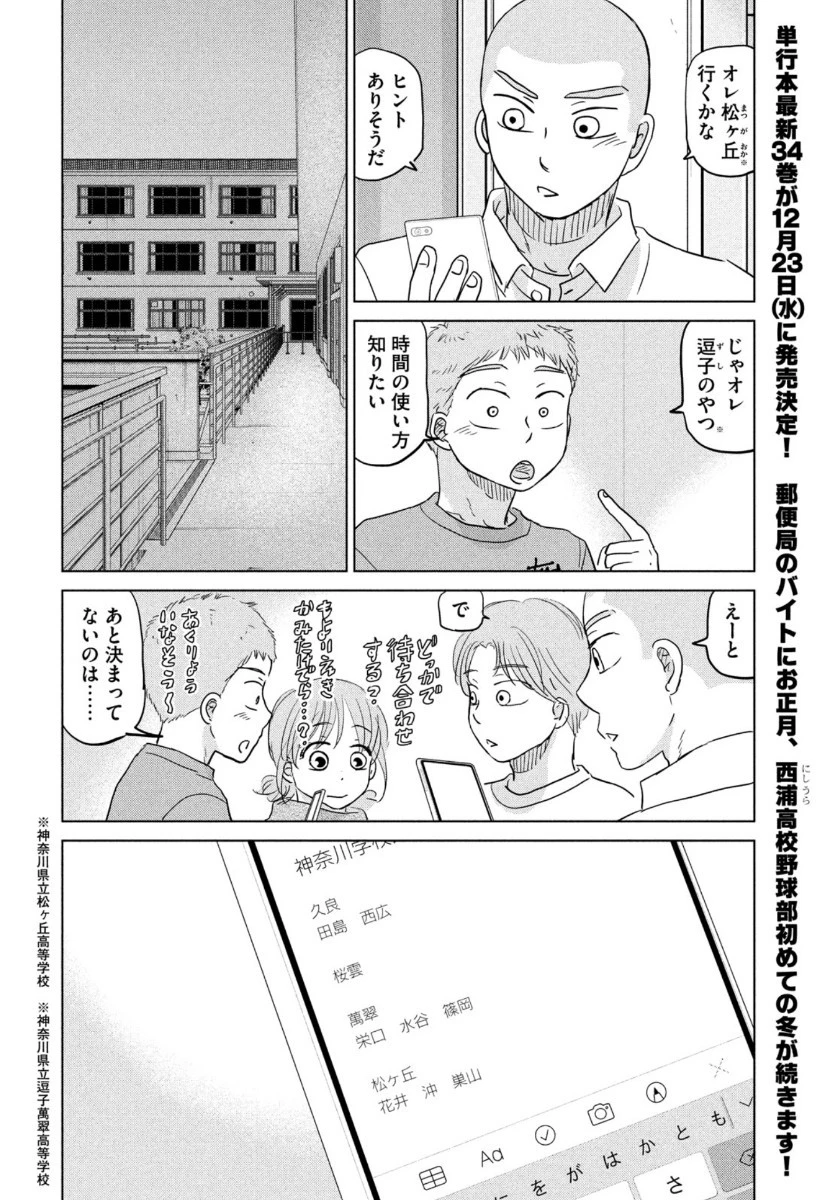 おおきく振りかぶって 第167話 - 2