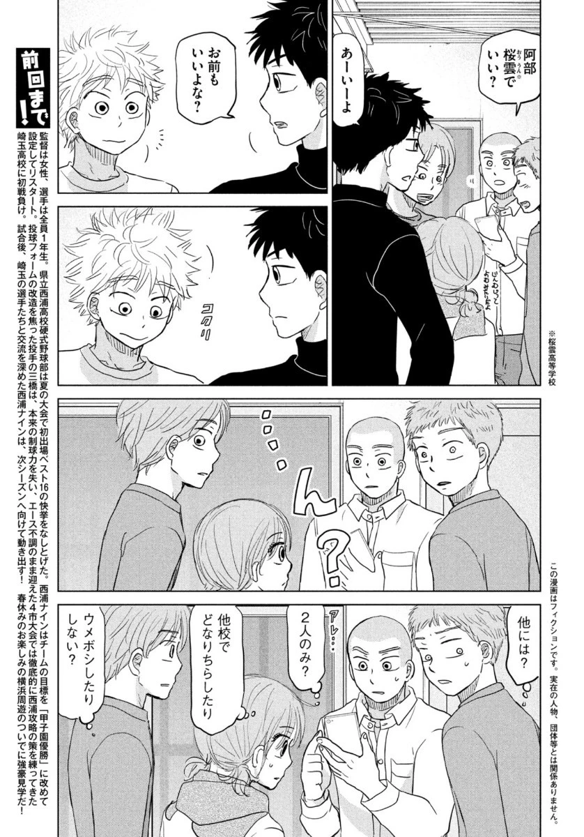 おおきく振りかぶって 第167話 - 3