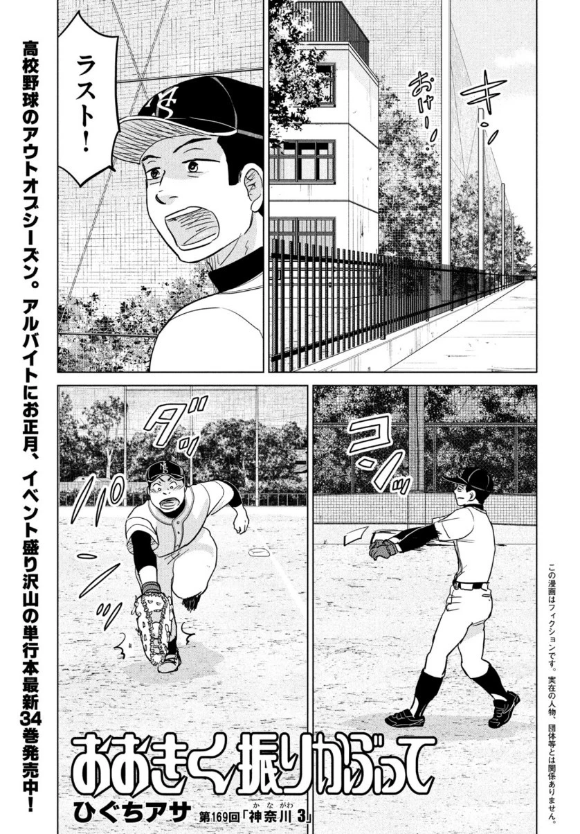 おおきく振りかぶって 第169話 - 1