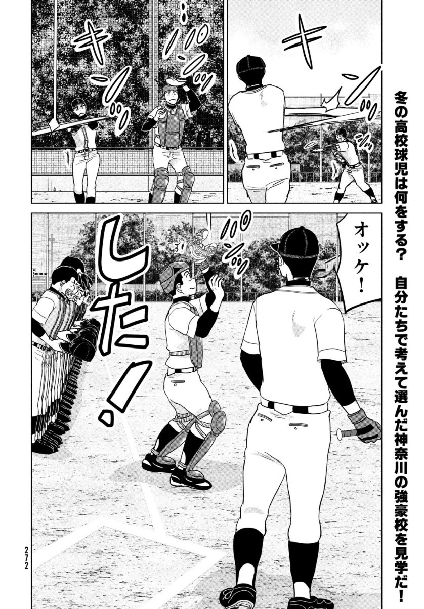 おおきく振りかぶって 第169話 - 2
