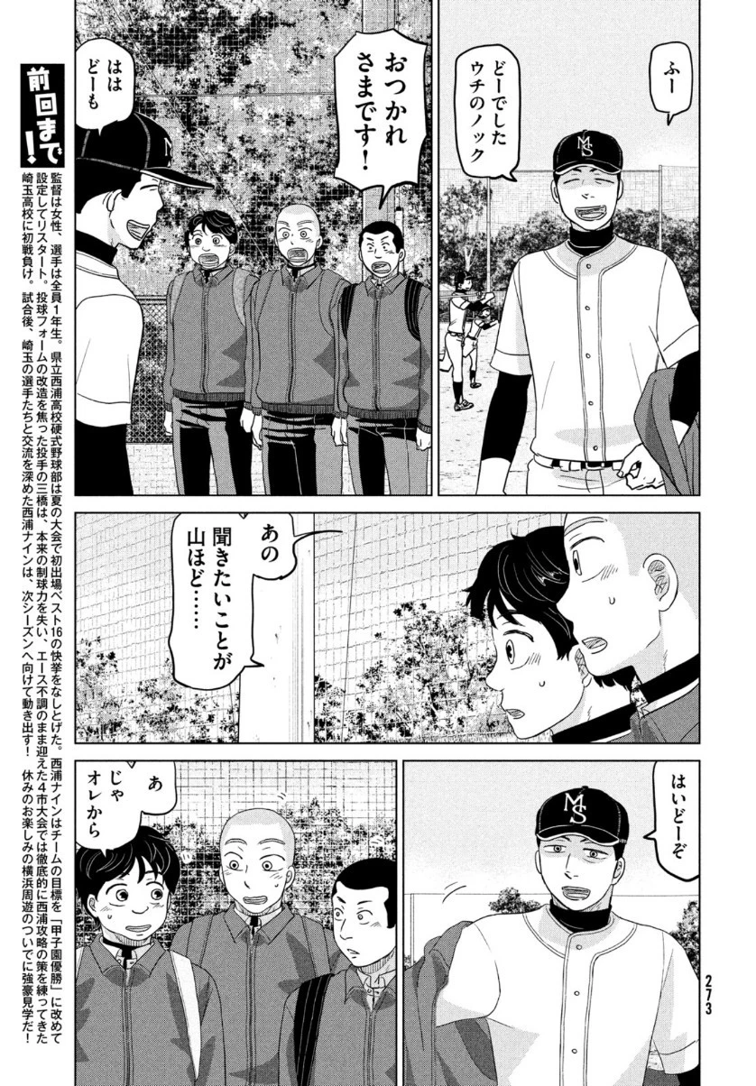 おおきく振りかぶって 第169話 - 3