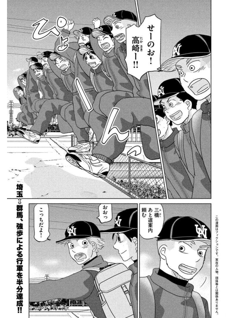 おおきく振りかぶって 第176話 - 1