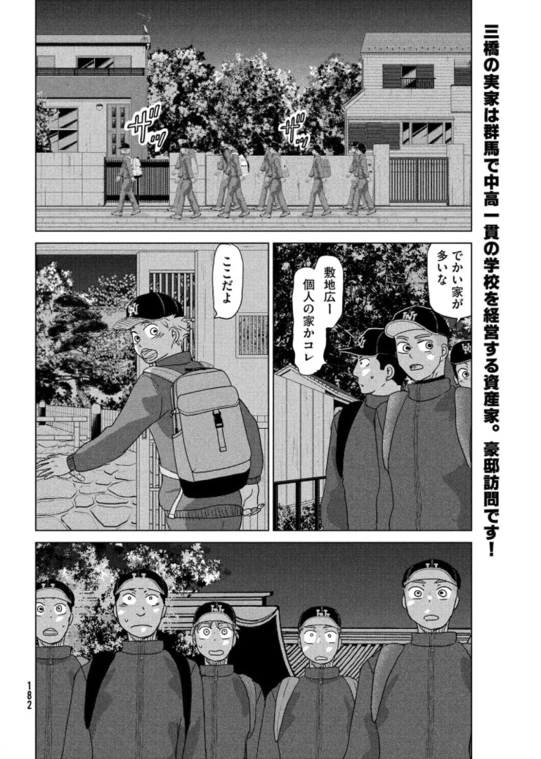 おおきく振りかぶって 第176話 - 2