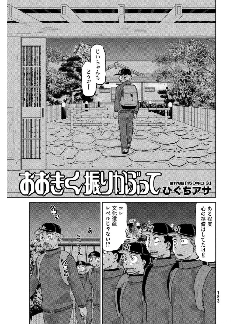 おおきく振りかぶって 第176話 - 3