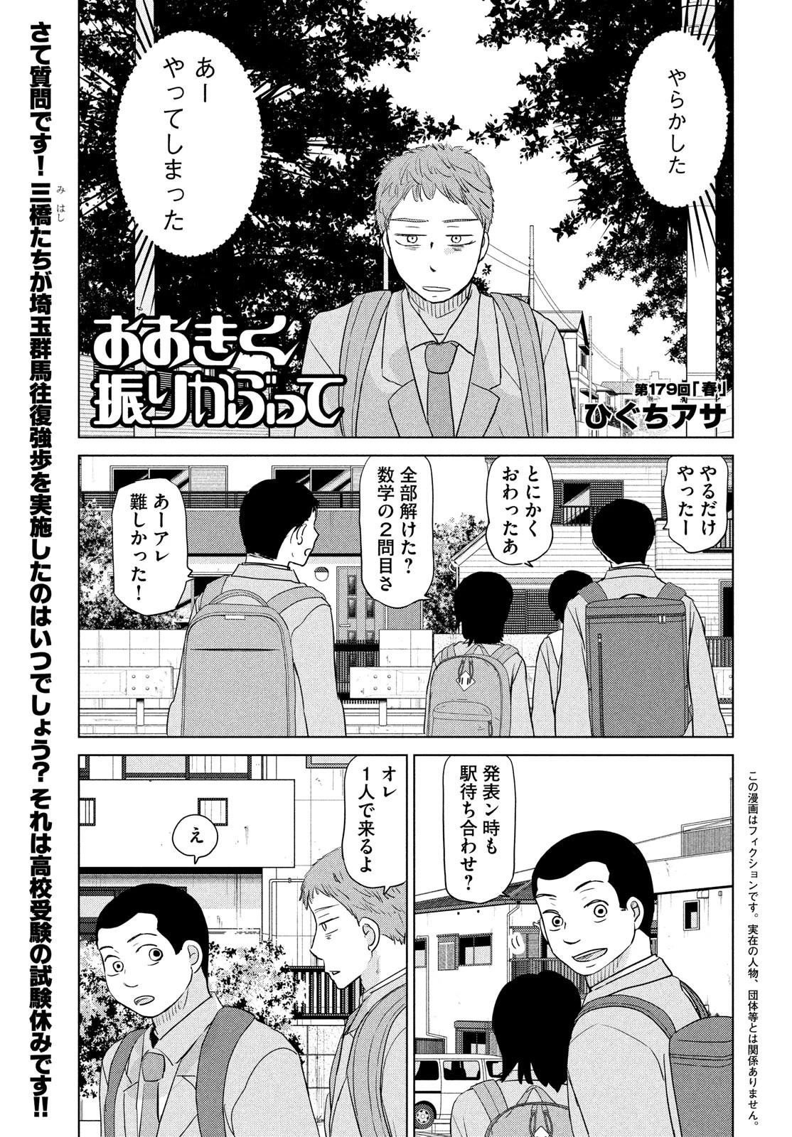おおきく振りかぶって 第179話 - 1