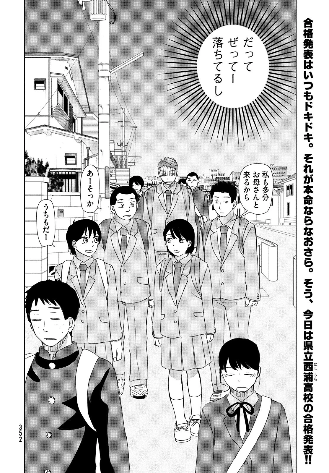 おおきく振りかぶって 第179話 - 2