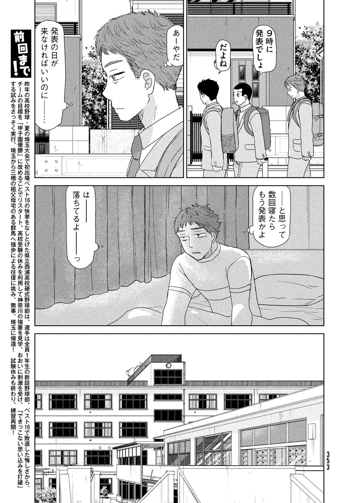 おおきく振りかぶって 第179話 - 3