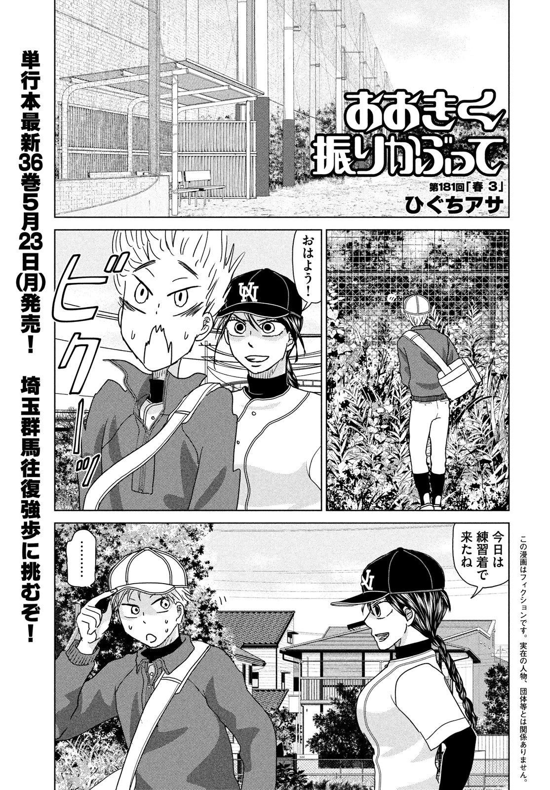 おおきく振りかぶって 第181話 - 1
