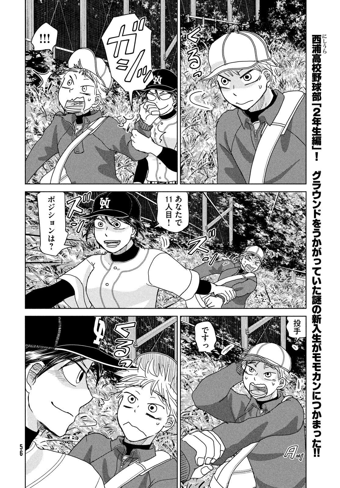おおきく振りかぶって 第181話 - 2