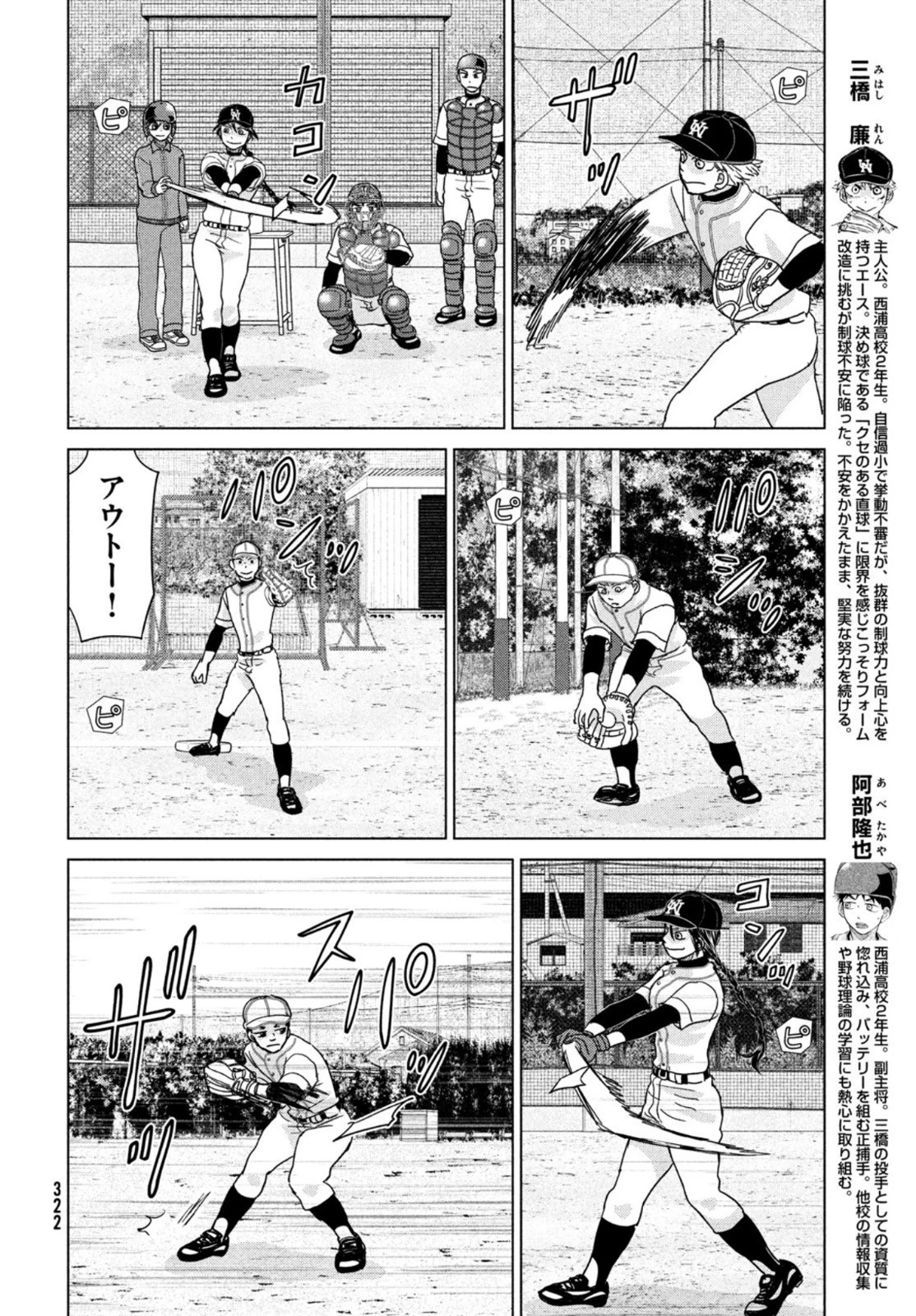 おおきく振りかぶって 第185話 - 2