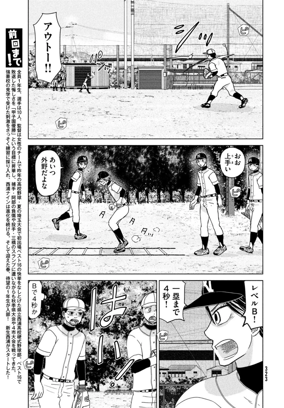 おおきく振りかぶって 第185話 - 3