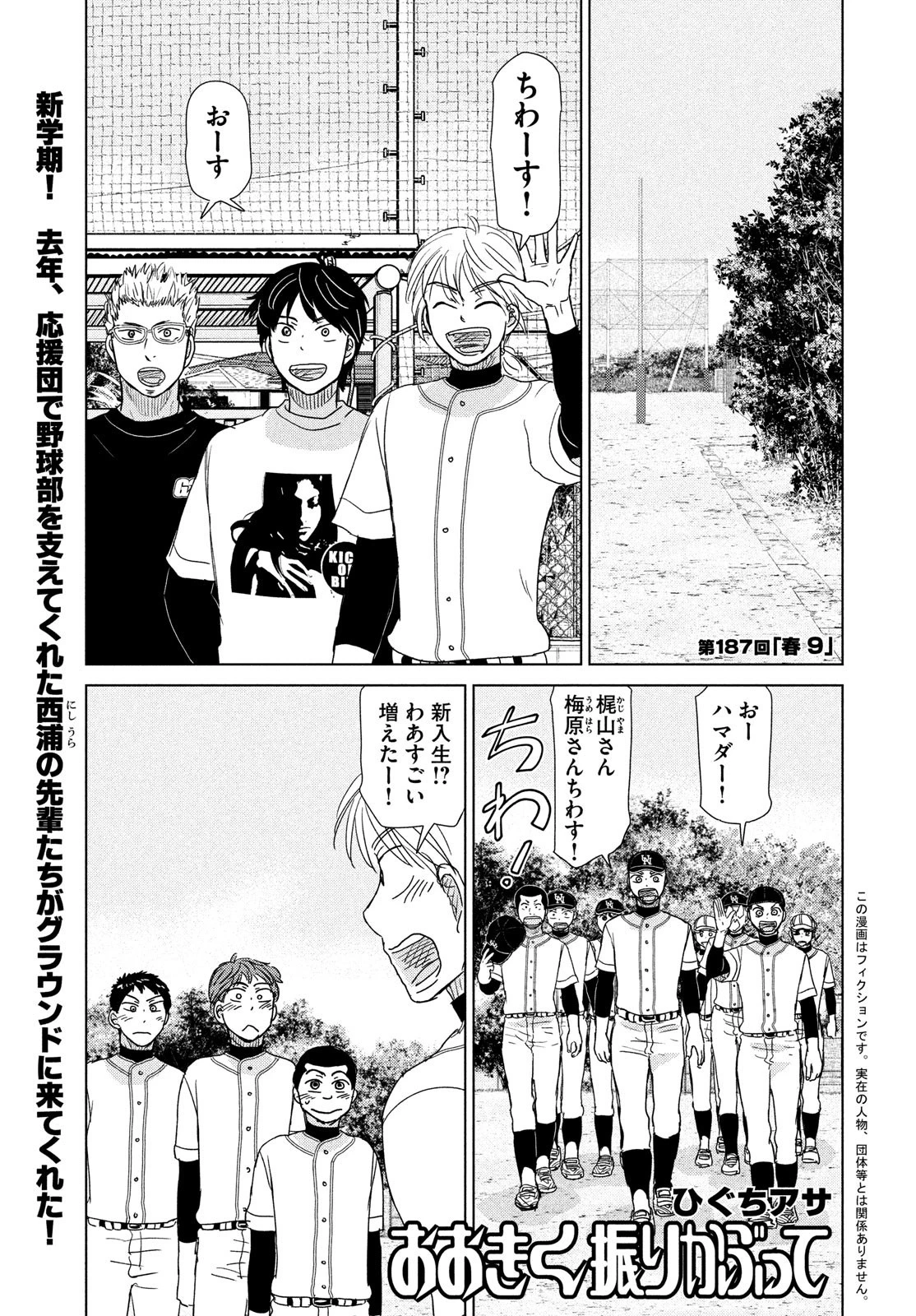 おおきく振りかぶって 第187話 - 1