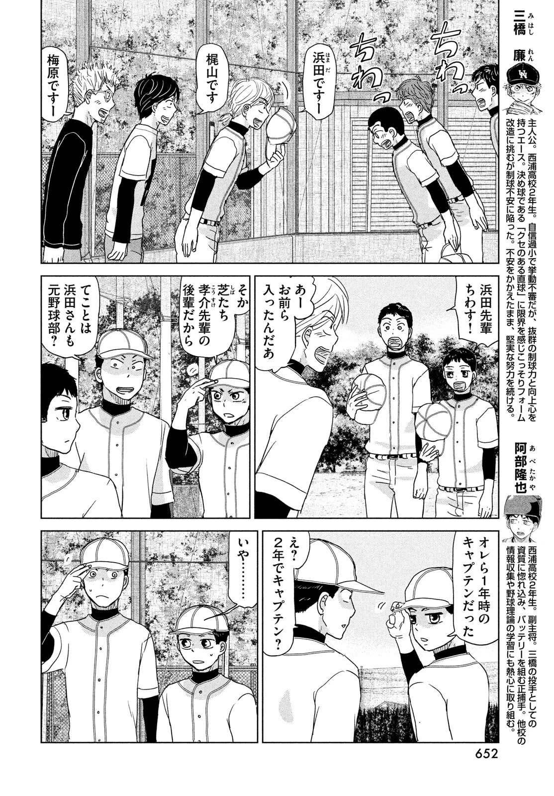 おおきく振りかぶって 第187話 - 2