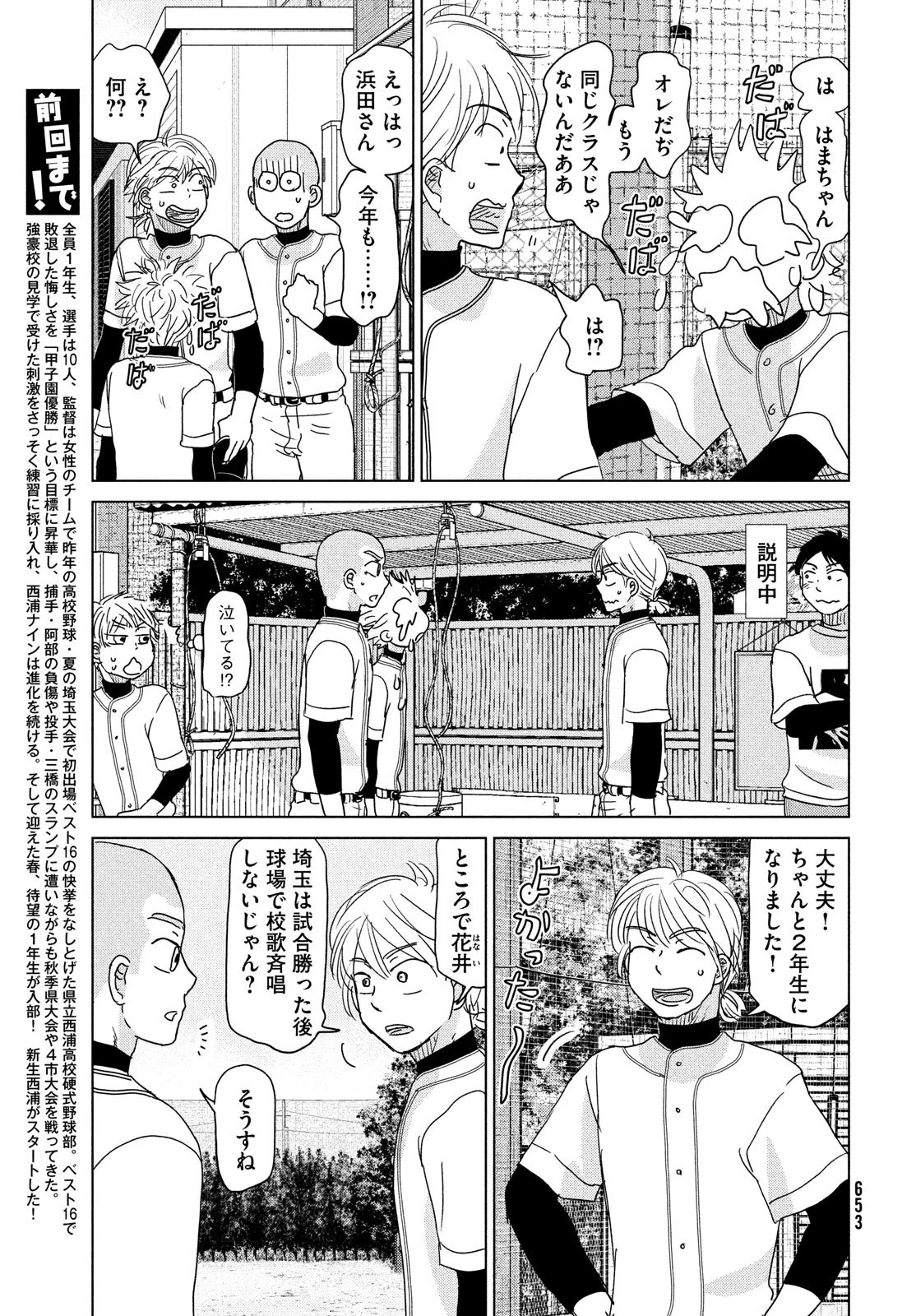 おおきく振りかぶって 第187話 - 3