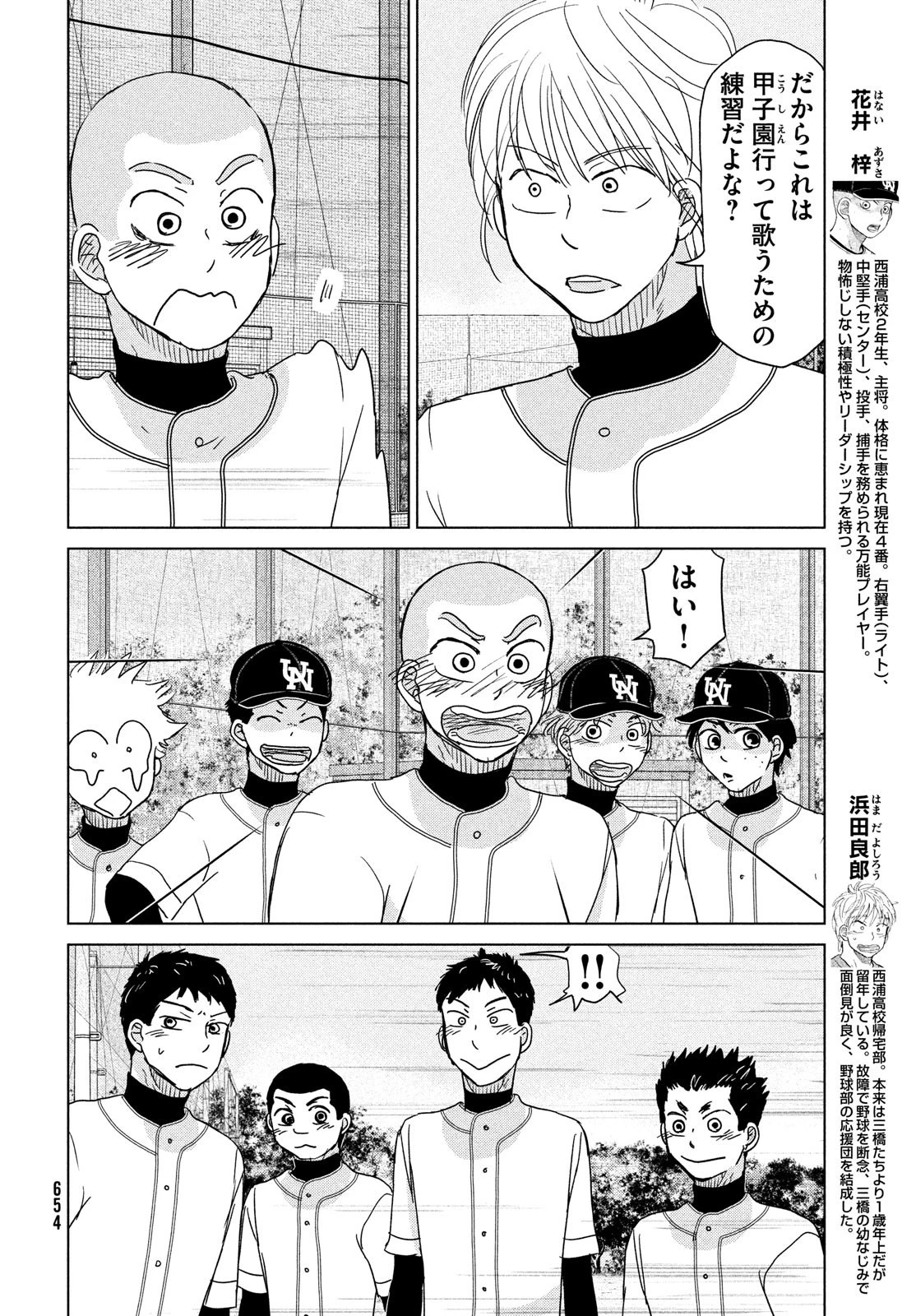 おおきく振りかぶって 第187話 - 4