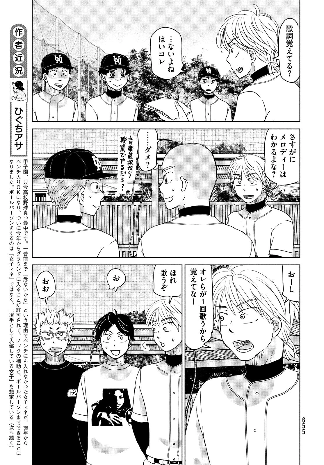おおきく振りかぶって 第187話 - 5
