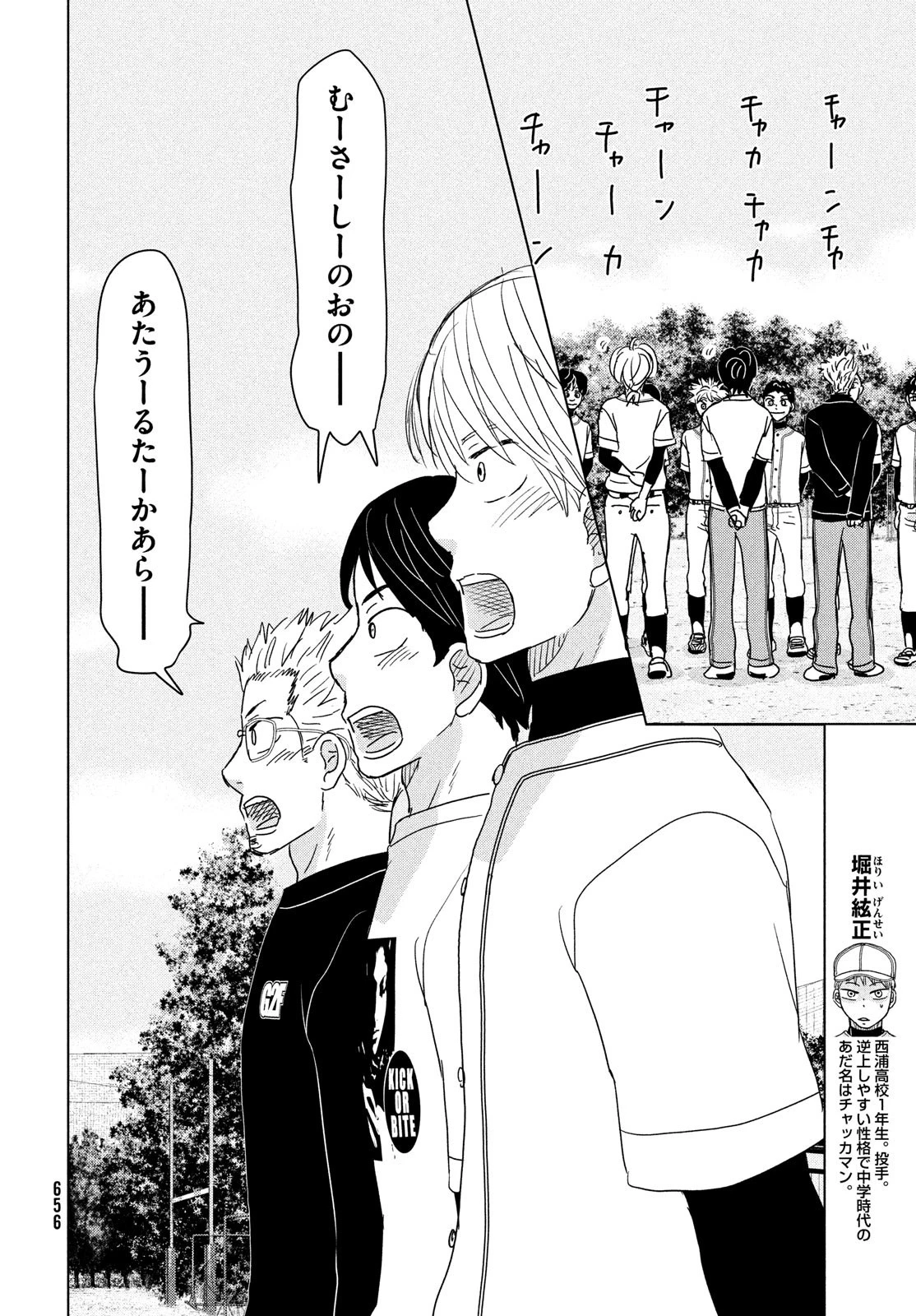 おおきく振りかぶって 第187話 - 6