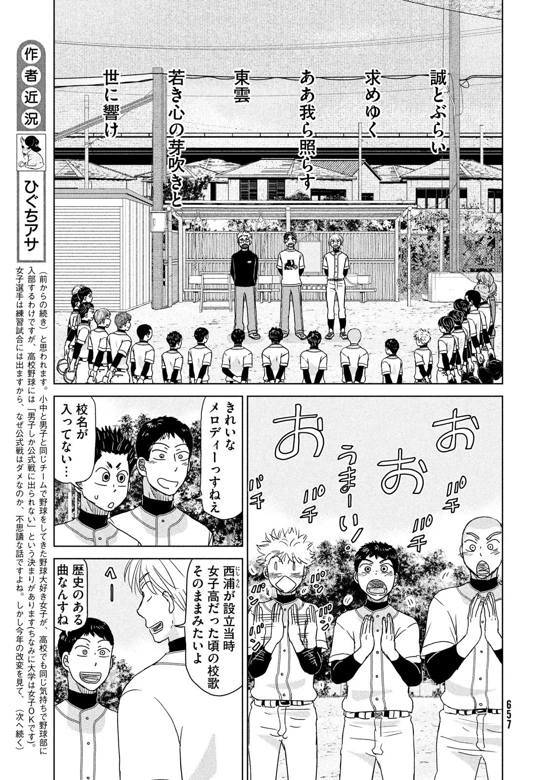 おおきく振りかぶって 第187話 - 7