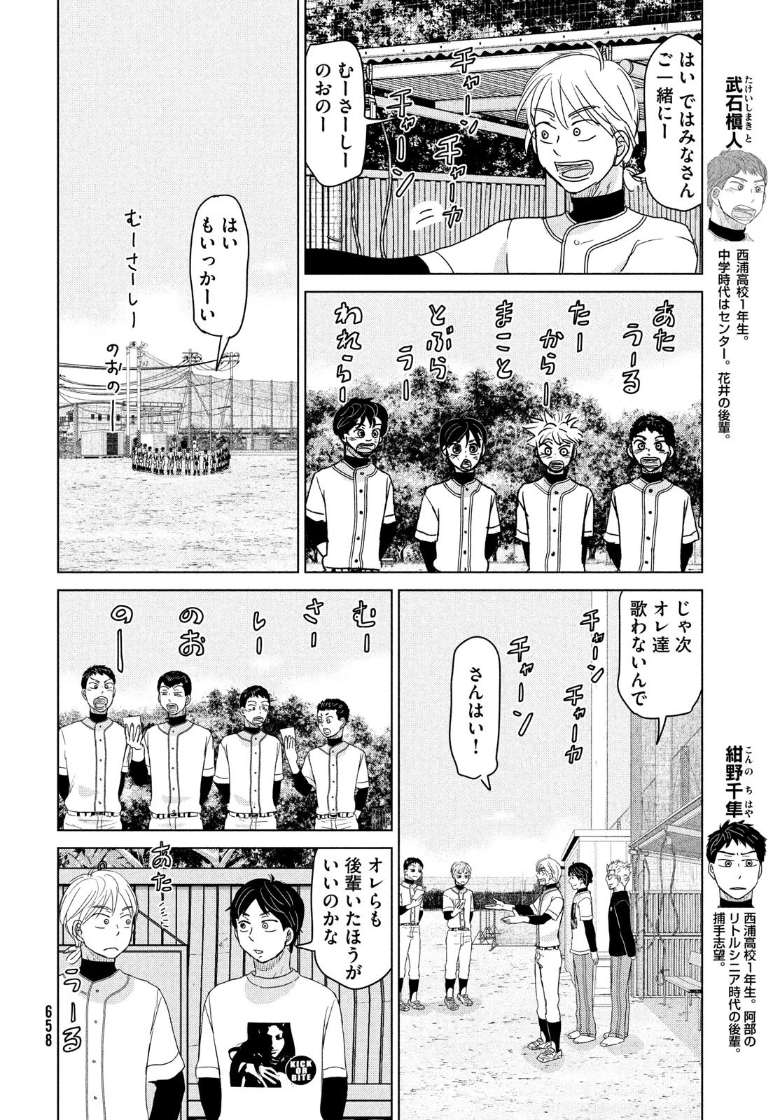 おおきく振りかぶって 第187話 - 8