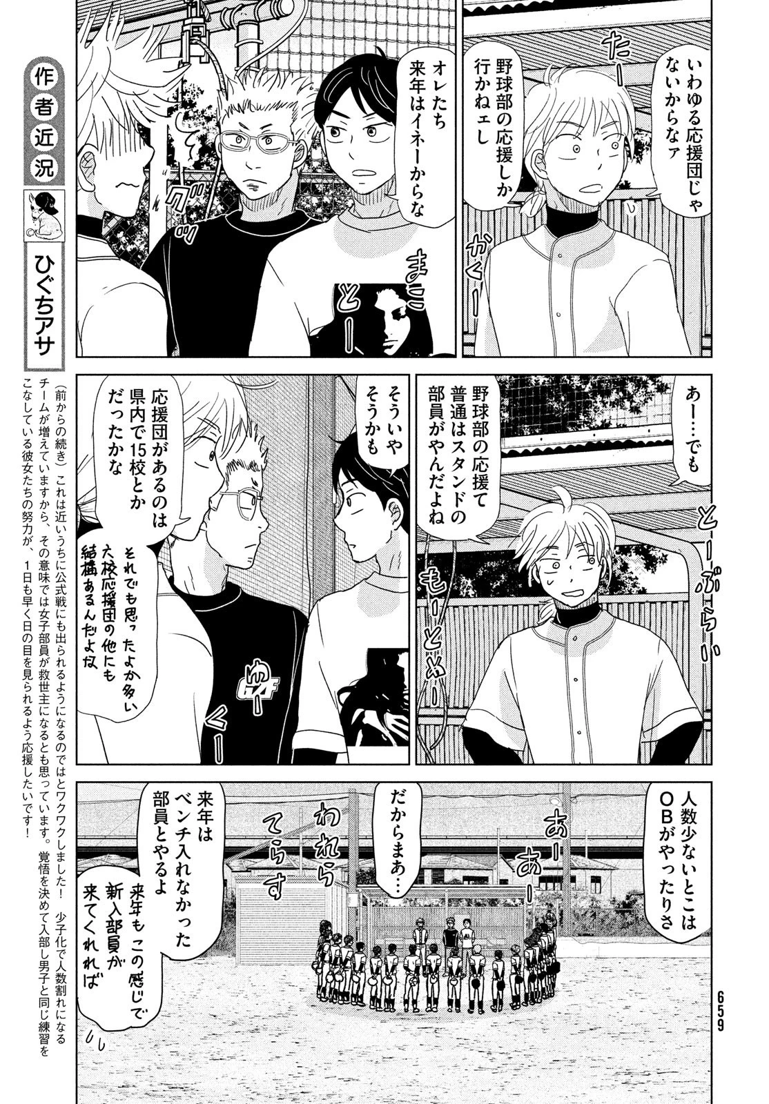 おおきく振りかぶって 第187話 - 9