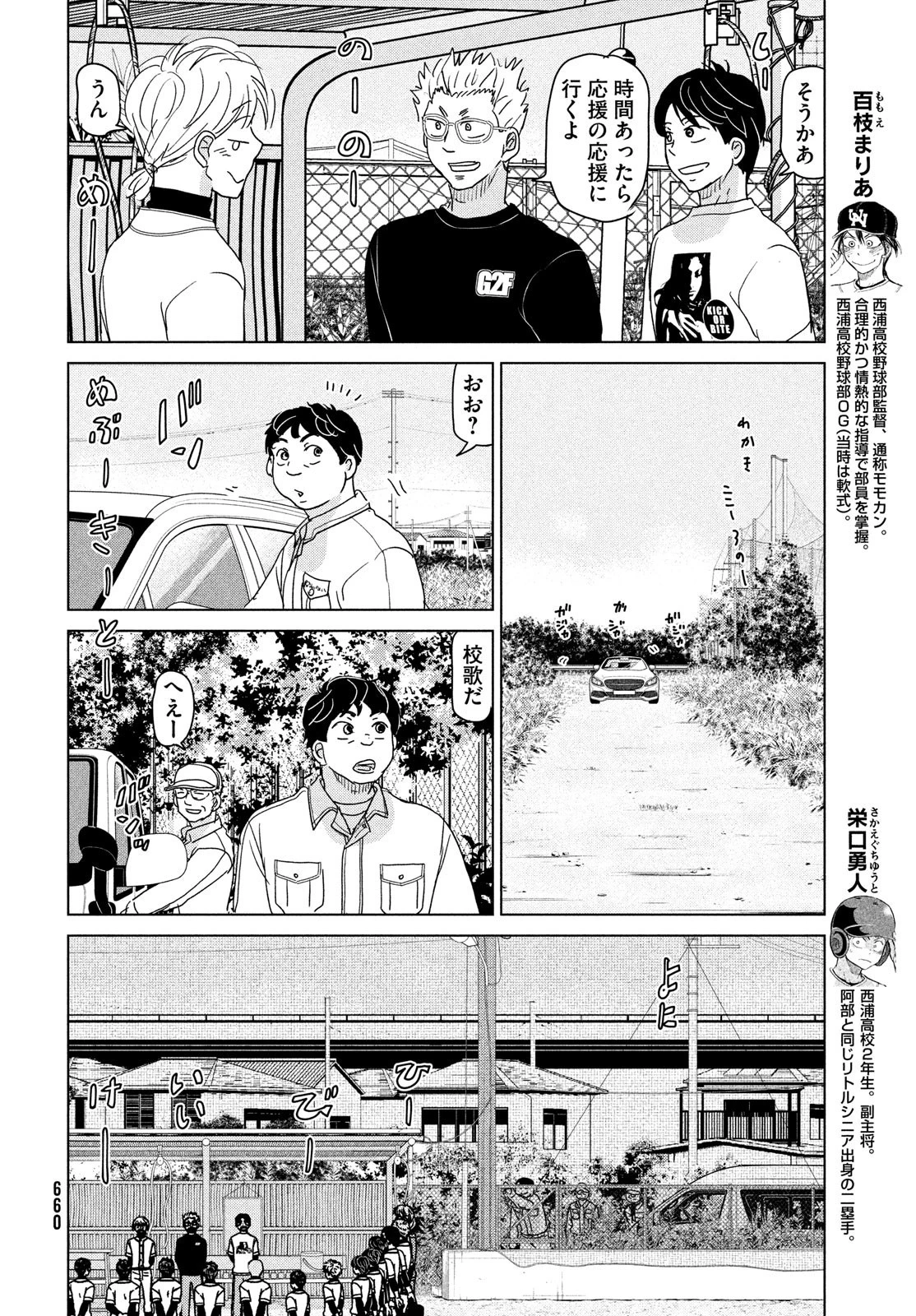 おおきく振りかぶって 第187話 - 10