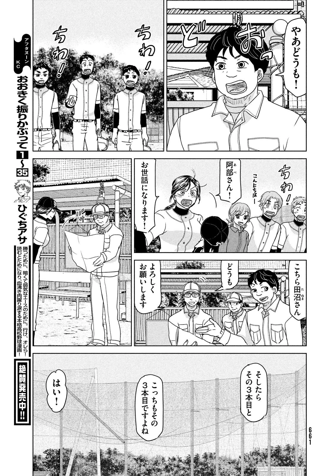 おおきく振りかぶって 第187話 - 11
