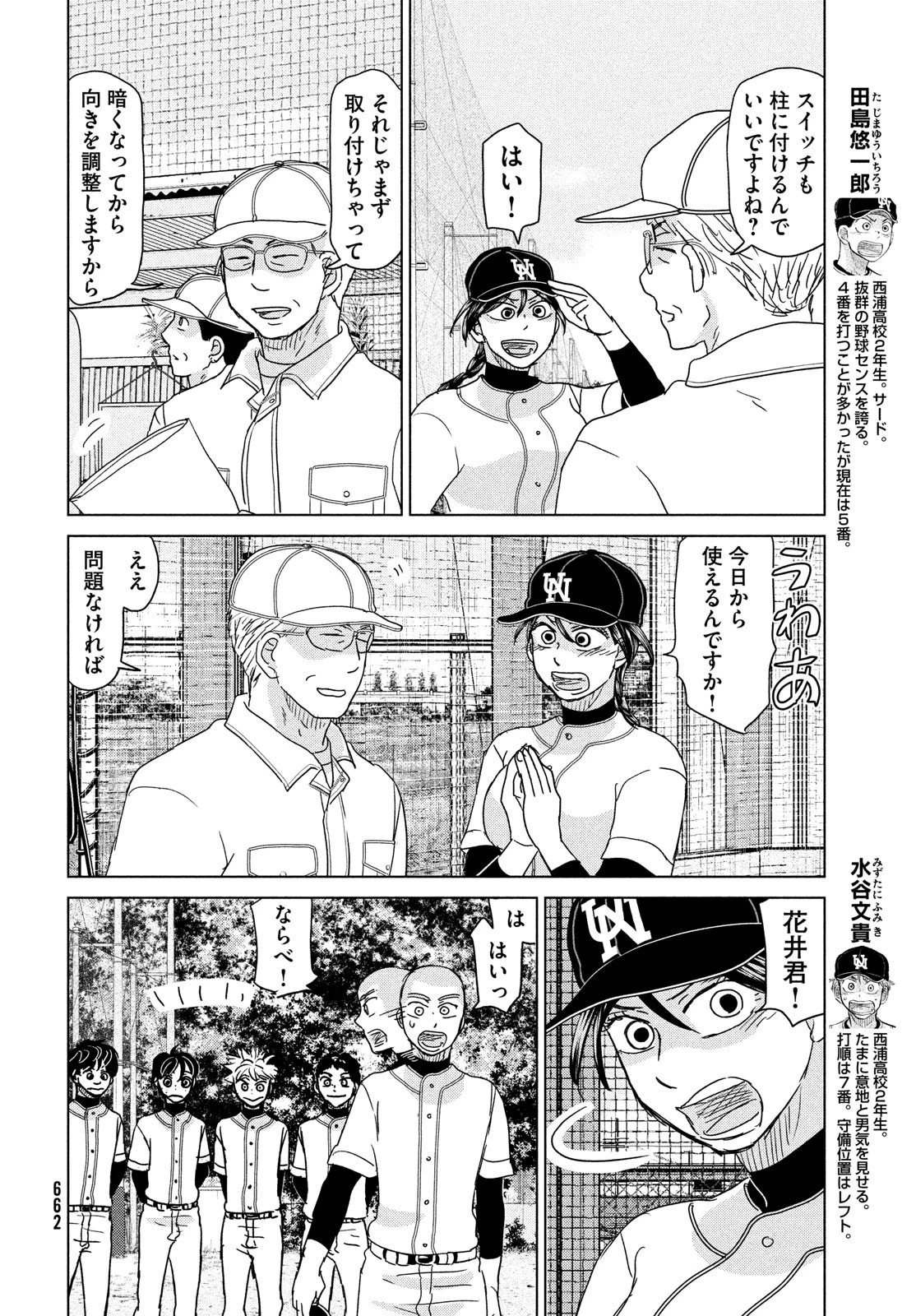 おおきく振りかぶって 第187話 - 12