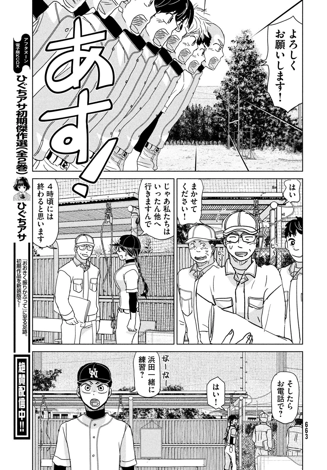 おおきく振りかぶって 第187話 - 13
