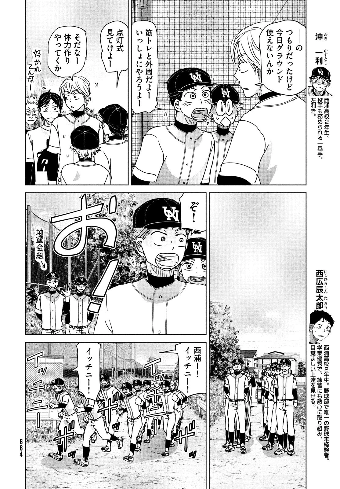 おおきく振りかぶって 第187話 - 14