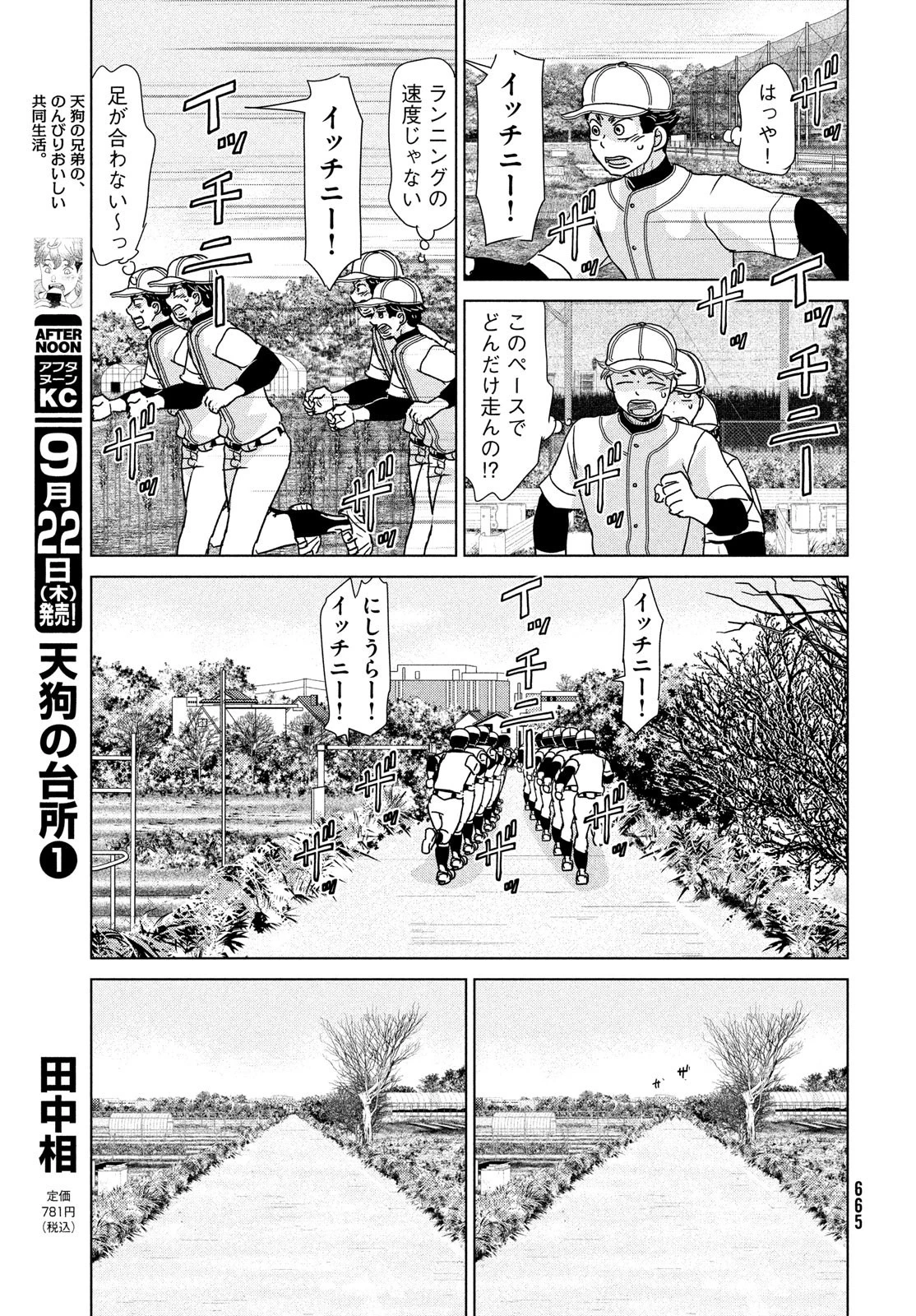 おおきく振りかぶって 第187話 - 15