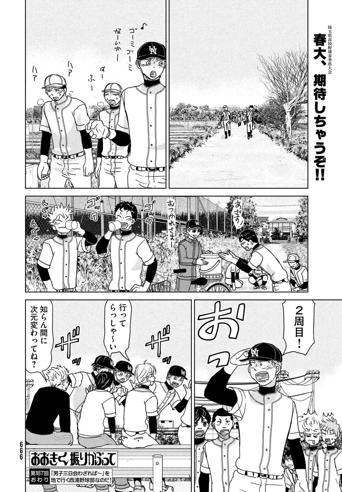 おおきく振りかぶって 第187話 - 16