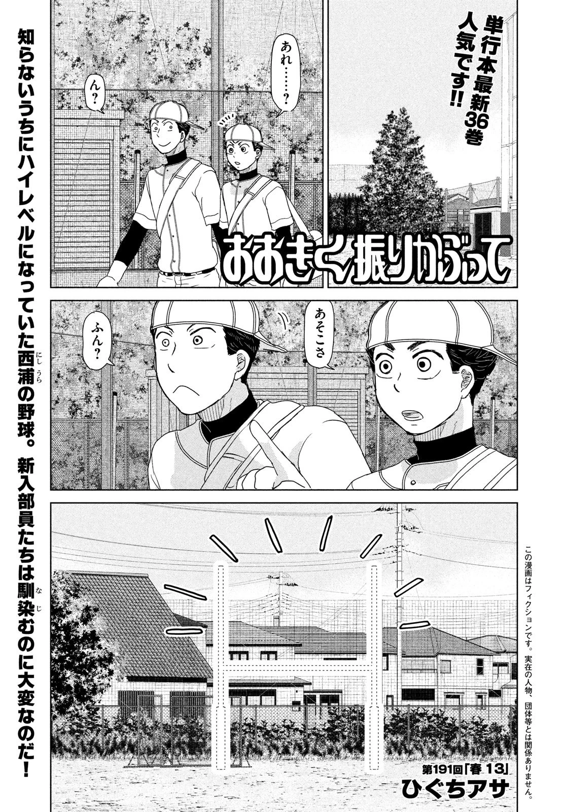 おおきく振りかぶって 第191話 - 1