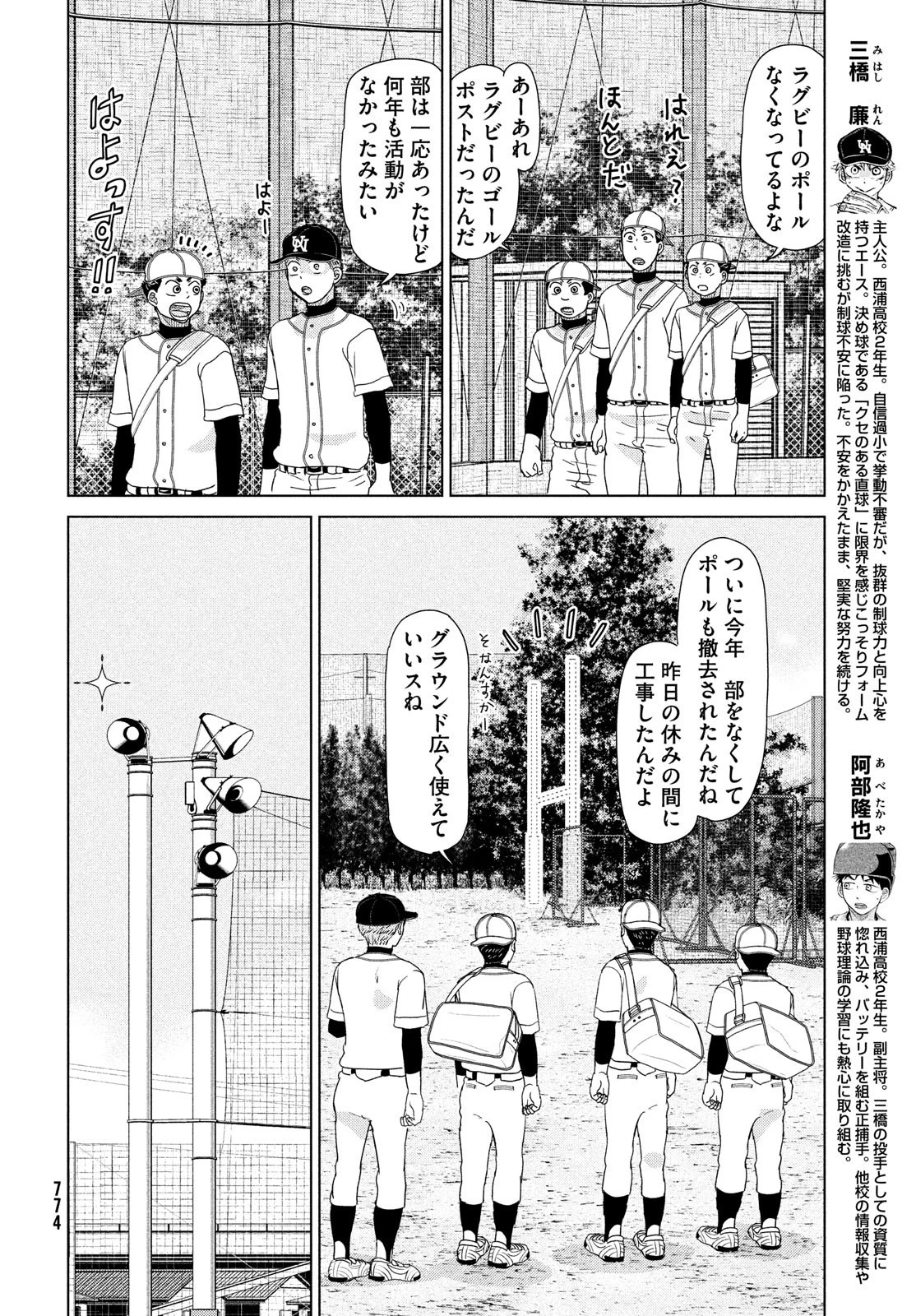おおきく振りかぶって 第191話 - 2