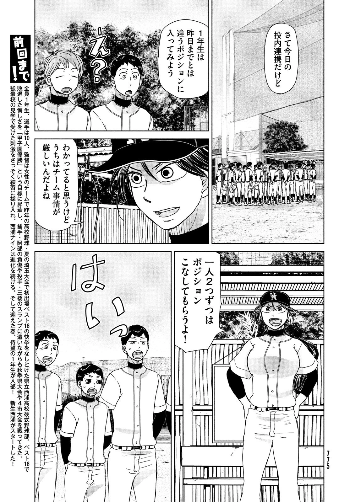 おおきく振りかぶって 第191話 - 3