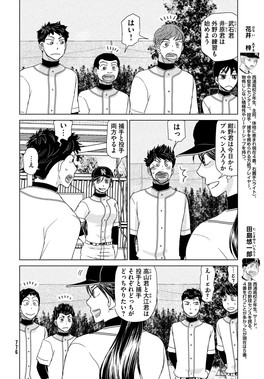 おおきく振りかぶって 第191話 - 4