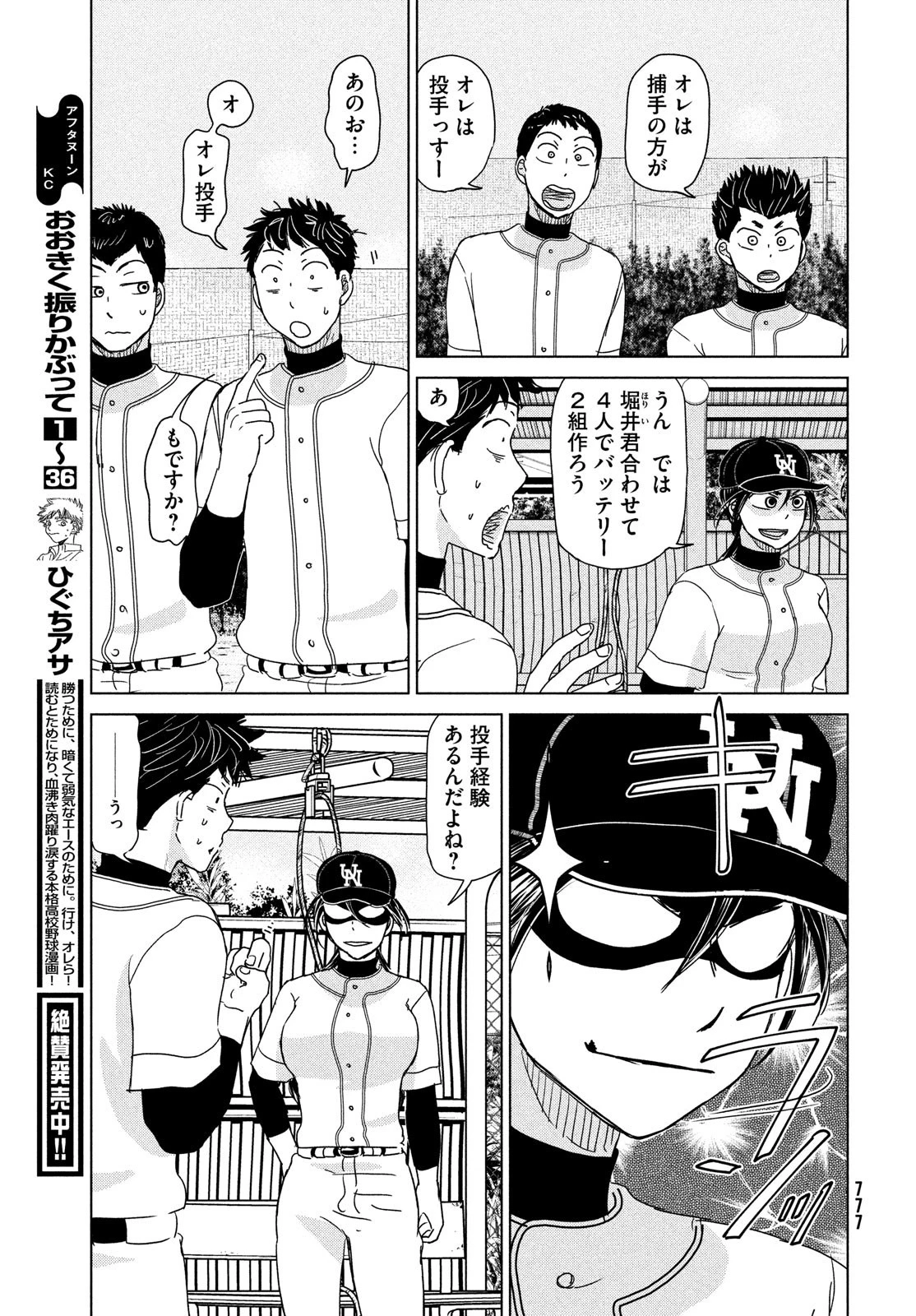 おおきく振りかぶって 第191話 - 5