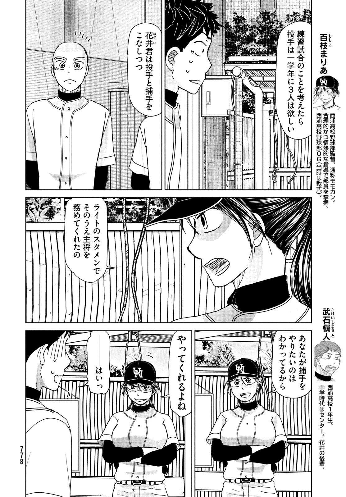 おおきく振りかぶって 第191話 - 6
