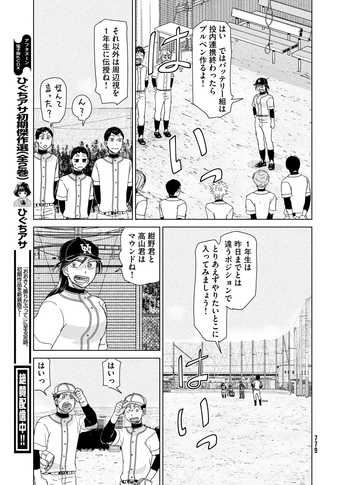 おおきく振りかぶって 第191話 - 7