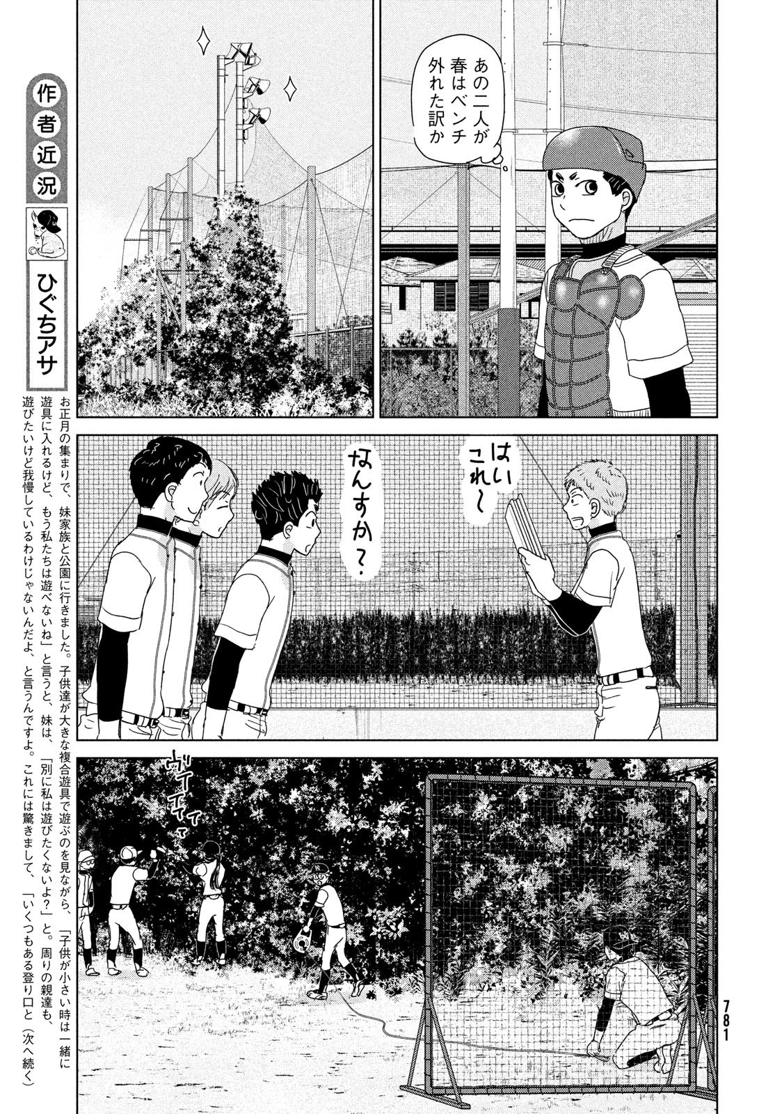 おおきく振りかぶって 第191話 - 9