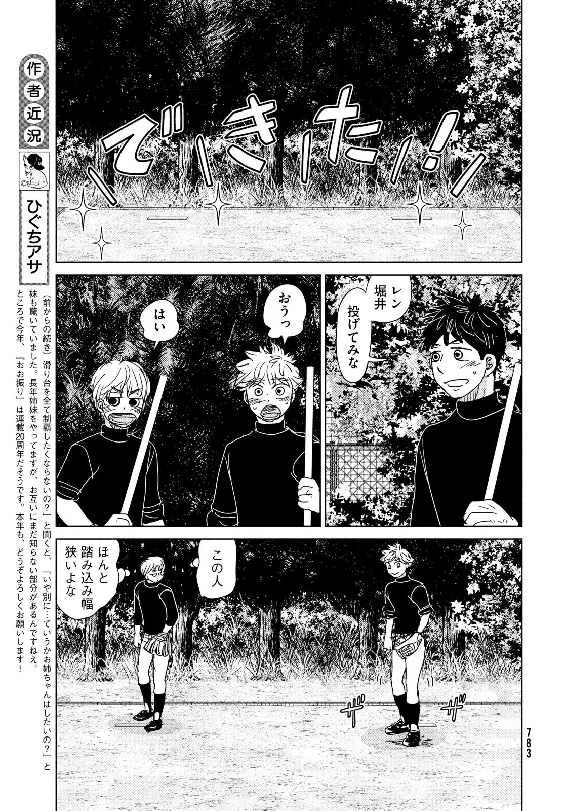 おおきく振りかぶって 第191話 - 11