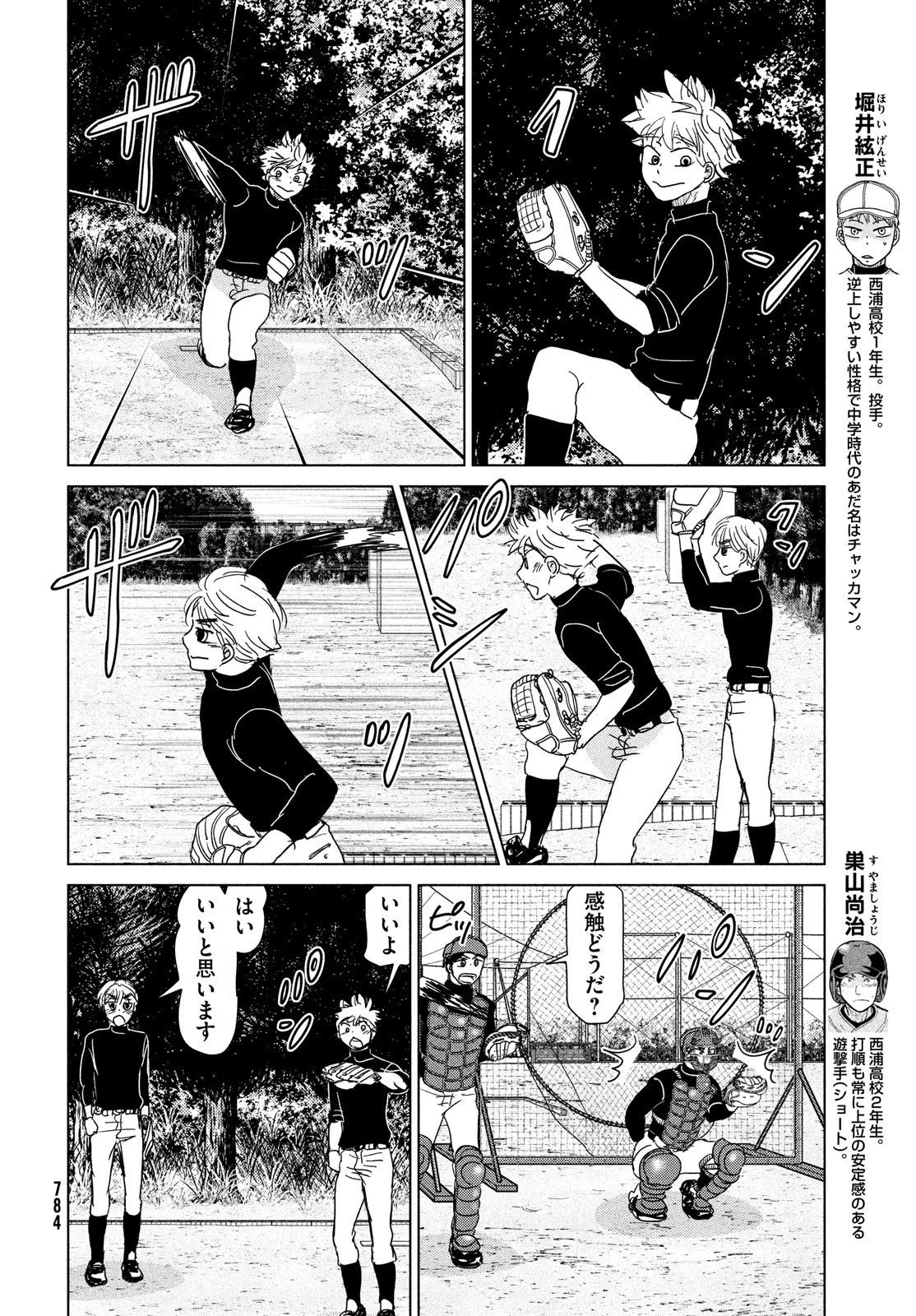 おおきく振りかぶって 第191話 - 12