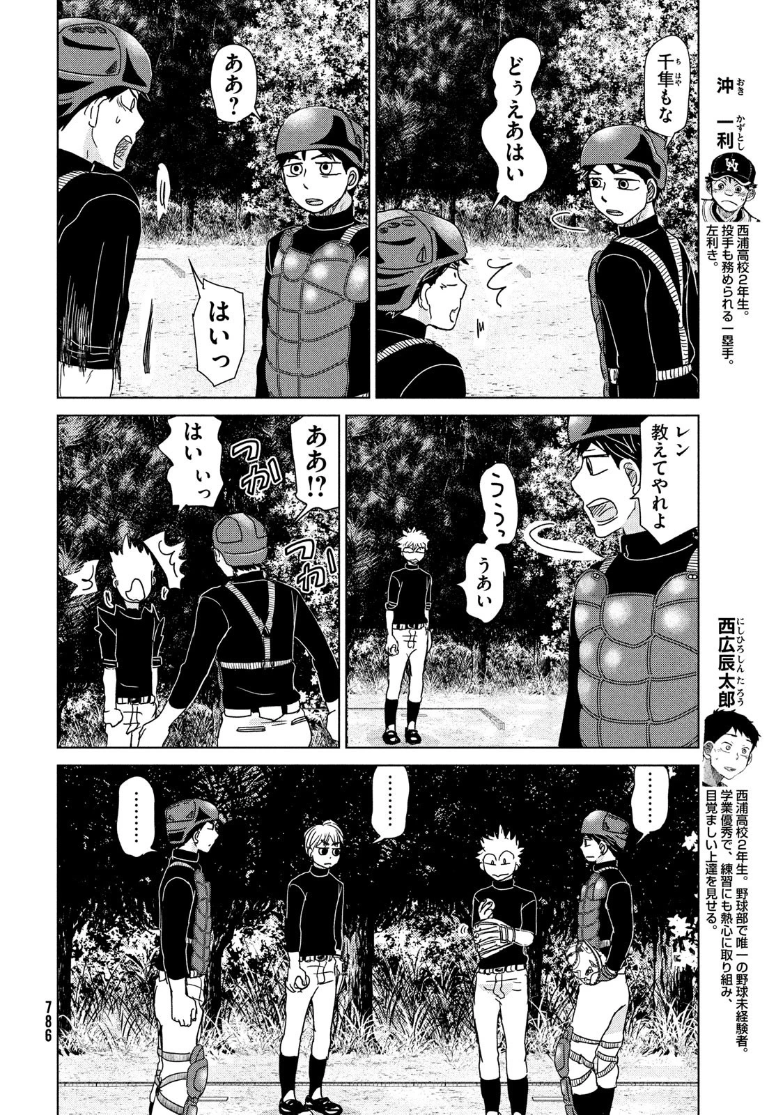 おおきく振りかぶって 第191話 - 14
