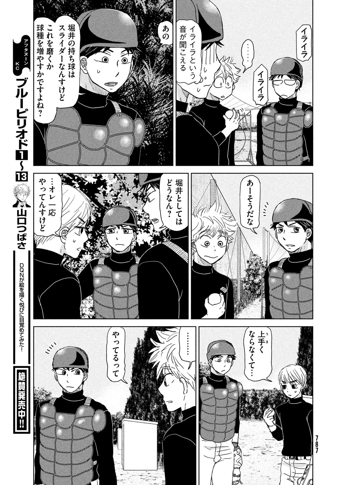 おおきく振りかぶって 第191話 - 15