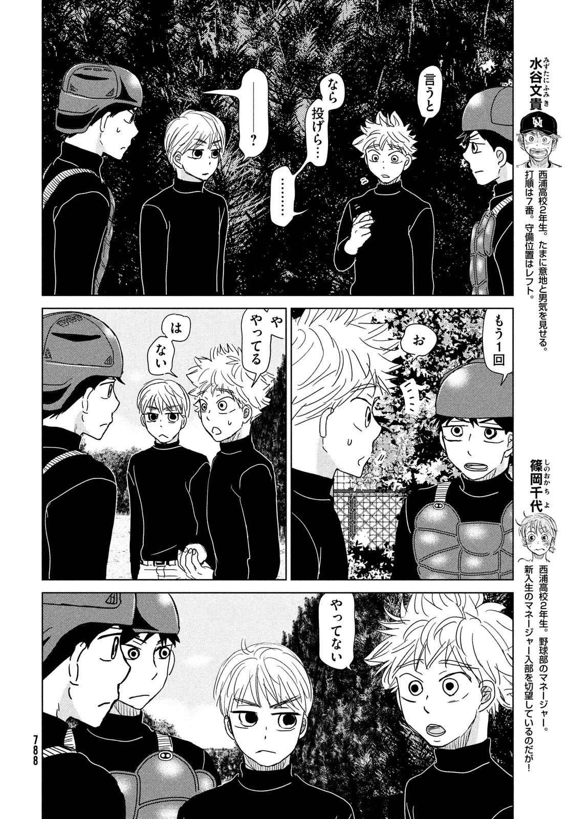 おおきく振りかぶって 第191話 - 16