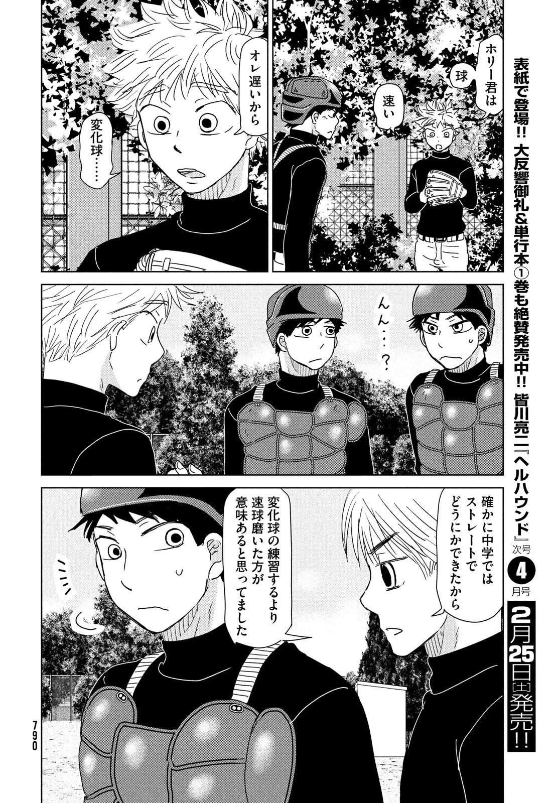 おおきく振りかぶって 第191話 - 18